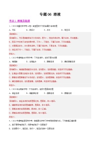 2023年中考化学真题分类汇编-专题06 溶液