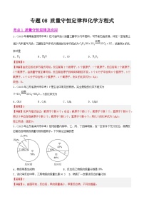 2023年中考化学真题分类汇编-专题08 质量守恒定律和化学方程式