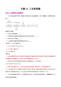 2023年中考化学真题分类汇编-专题15 工业流程题