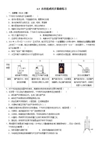 初中化学人教版九年级上册课题3 水的组成一课一练