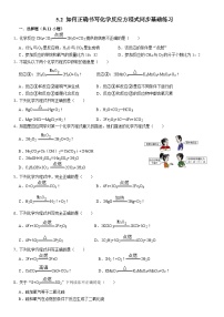 初中化学课题 2 如何正确书写化学方程式课后测评