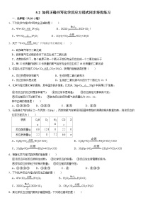 人教版课题 2 如何正确书写化学方程式同步测试题