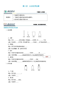 初中化学课题3 走进化学实验室导学案