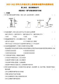 初中化学人教版九年级上册第二单元 我们周围的空气课题2 氧气优秀复习练习题