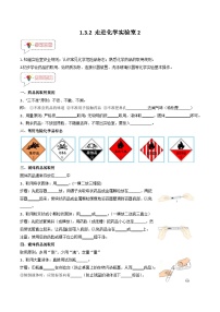 九年级上册课题3 走进化学实验室优秀当堂检测题