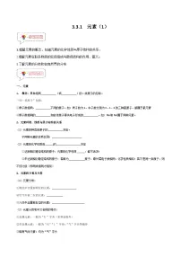 初中化学人教版九年级上册课题3 元素精品同步练习题