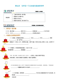 人教版九年级上册课题2 化学是一门以实验为基础的科学导学案