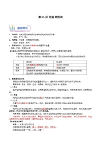 第03讲 粗盐的提纯-2023-2024学年新九年级化学暑假同步课（上海沪教版）