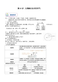 第05讲 人类赖以生存的空气-2023-2024学年新九年级化学暑假同步课（上海沪教版）