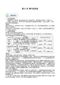 第07讲 氧气的性质-2023-2024学年新九年级化学暑假同步课（上海沪教版）