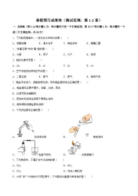 暑假预习成果卷（测试范围：第1-2章）-2023-2024学年新九年级化学暑假同步课（上海沪教版）