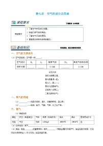 人教版九年级上册课题1 空气第二课时学案设计