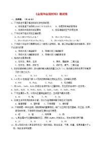 人教版九年级下册第八单元  金属和金属材料课题 1 金属材料随堂练习题