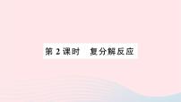 初中化学人教版九年级下册第十一单元  盐  化肥课题1 生活中常见的盐作业ppt课件