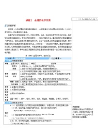 初中化学人教版九年级下册第八单元  金属和金属材料课题 2 金属的化学性质第一课时导学案