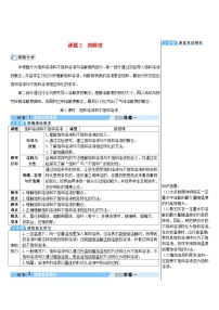 初中化学人教版九年级下册课题2 溶解度第一课时导学案