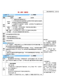 人教版课题2 溶解度第二课时导学案