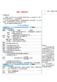 人教版九年级下册课题3 溶液的浓度第一课时学案设计