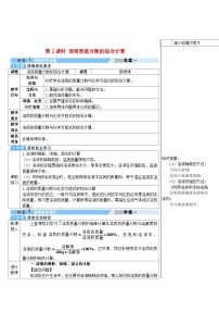 人教版九年级下册课题3 溶液的浓度第二课时学案设计