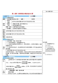 人教版九年级下册课题3 溶液的浓度第二课时学案设计