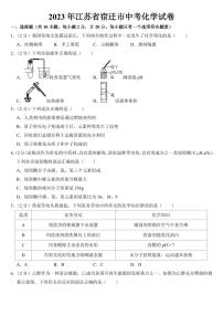 2023年江苏省宿迁市中考化学试卷附参考答案