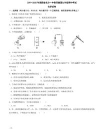 2019-2020 年湖南省长沙一中教育集团九年级下学期化学期中考试（无答案）