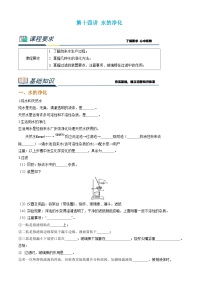 初中化学人教版九年级上册课题2 水的净化学案