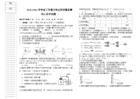 黑龙江省大庆市肇源县第四中学2022-2023学年度九年级下学期月考化学试题