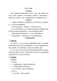 初中化学科粤版九年级下册第六章 金属6.1 金属材料的物理特性教学设计及反思