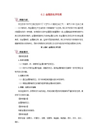 科粤版九年级下册6.2 金属的化学性质第一课时教学设计