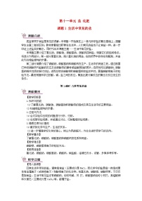 初中化学人教版九年级下册第十一单元  盐  化肥课题1 生活中常见的盐第1课时教学设计及反思