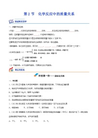 初中化学沪教版九年级上册第2节 化学反应中的质量关系精品达标测试