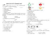 人教版化学九年级下册 第八单元 金属和金属材料 综合练习