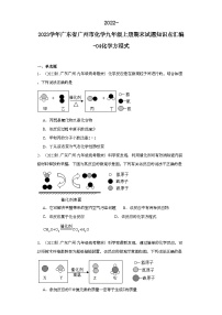 2022-2023学年广东省广州市化学九年级上册期末试题知识点汇编-04化学方程式