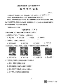 山东省济南实验初级中学2023-2024学年九年级上学期开学测化学试题