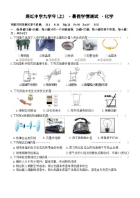 黑龙江省哈尔滨市萧红中学2023-2024学年九年级上学期化学开学学情测试题