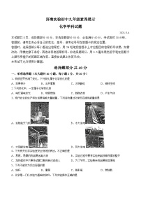 山东省济南市实验初级中学2023-2024学年九年级上学期开学测试化学试题