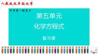 质量守恒定律-中考化学一轮复习课件PPT