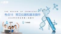 常见仪器及基本操作-中考化学一轮复习课件PPT