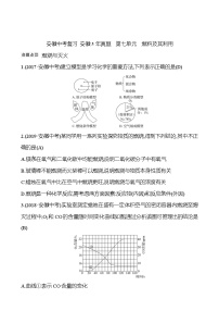 备战2023 人教版化学中考复习  安徽5年真题  第七单元　燃料及其利用（安徽版）