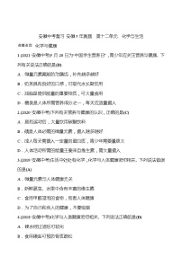 备战2023 人教版化学中考复习  安徽5年真题  第十二单元　化学与生活（安徽版）