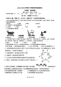 福建省福州第四中学桔园洲中学2022-2023学年九年级下学期化学期中考试卷(图片版 无答案)