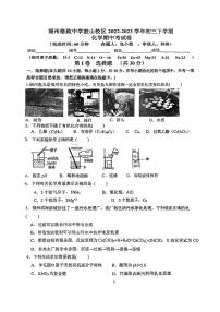 福建省福州市晋安区格致中学鼓山校区2022-2023学年九年级下学期期中考试化学试卷(图片版 无答案)