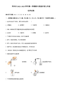 河南省南阳市邓州市2022-2023学年九年级上学期期中化学试题