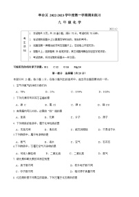 北京市丰台区2022-2023学年九年级上学期期末考试化学试卷