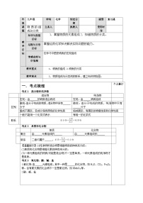 人教版化学九年级一轮复习物质的组成与分类复习教案