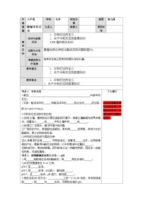 人教版化学九年级一轮复习中和反应复习教案