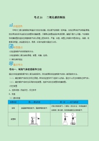 中考化学一轮复习考点过关练习考点21 二氧化碳的制法（含解析）