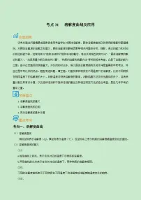 中考化学一轮复习考点过关练习考点31 溶解度曲线及应用（含解析）