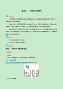 中考化学一轮复习考点过关练习考点35  中和反应及应用（含解析）